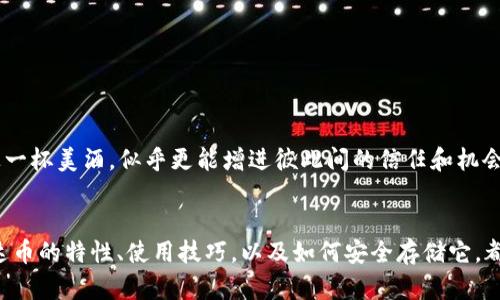 bianwei探索泰达币玩法：让你的加密资产更有价值/bianwei
泰达币, 加密货币, 数字资产, 交易策略/guanjianci

什么是泰达币？
泰达币（Tether，USDT）是一种与美元挂钩的稳定币，广泛应用于加密货币市场。虽说“一分钱一分货”，但泰达币的价值稳定性使得它成为了投资者和交易者的“避风港”。许多加密交易所都支持泰达币的交易，成为了日常加密交易中不可或缺的一部分。

泰达币的基本玩法
对于新手来说，学习如何使用泰达币进行交易和投资是必须的。首先，你需要在一个支持泰达币的交易所开通账户。接下来，你可以通过不同的方式获取泰达币，包括直接使用传统货币购买，或者将其他加密资产兑换成泰达币。

交易策略
在使用泰达币时，最重要的是了解基本的交易策略。可以通过以下几种方式来进行泰达币的投资和交易：
ul
    listrong短期交易：/strong利用泰达币的价值稳定性进行日内交易，捕捉小幅价格波动。/li
    listrong套利交易：/strong由于不同交易所之间的价格差异，可以利用泰达币在一处低买、高卖来获取利润。/li
    listrong长期投资：/strong将资金转换为泰达币以规避市场的剧烈波动，保持资产的相对稳定。/li
/ul

如何有效管理风险
投资就是“水有泉则涸”，没有风险就没有收益。因此，在使用泰达币进行交易时，一定要合理控制风险。建议建立止损机制，设定一个合适的止损点，避免因市场波动而造成不必要的损失。

泰达币的优势与劣势
每种投资工具都有其优缺点，泰达币也不例外。
h4优势/h4
ul
    li价格相对稳定，适合作为避险资产。/li
    li可以在多种交易平台上轻松交易。/li
    li支持多种钱包，方便资产管理。/li
/ul

h4劣势/h4
ul
    li中心化风险，可能面临资金安全问题。/li
    li有时因挂钩问题导致流动性不足。/li
/ul

如何安全存储泰达币
安全存储你的泰达币是至关重要的。可以考虑以下存储方案：
ul
    listrong硬件钱包：/strong将泰达币存储在硬件钱包中，确保不会受到黑客攻击。/li
    listrong冷钱包：/strong将资产离线保存，尽量减少在线风险。/li
    listrong选择正规交易所：/strong在信誉良好的平台进行交易，确保资产安全。/li
/ul

葡萄酒与泰达币的完美搭配
在一些社交场合，饮用葡萄酒与进行加密交易似乎是相辅相成的。有人曾说：“酒逢知己千杯少”，谈论投资的同时，喝上一杯美酒，似乎更能增进彼此间的信任和机会。而正因为投资的多元化，泰达币也可以作为提升生活品质的方式之一，让你的加密资产为美酒添彩。

总结
泰达币的玩法相对简单易懂，但掌握好交易策略和风险控制是成功的关键。无论你是初学者还是资深投资者，了解泰达币的特性、使用技巧，以及如何安全存储它，都能让你的加密资产更有价值。正所谓“良好的开始是成功的一半”，希望你能在加密的道路上越走越远，财源滚滚而来！