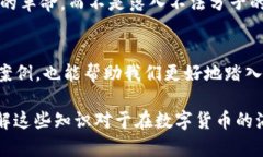   揭开比特币钱包的神秘面