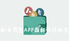 探索最佳虚拟币钱包APP图