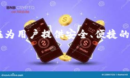 在回答这个问题之前，我们需要先了解一下token.im及其功能。Token.im是一个去中心化的钱包应用，旨在为用户提供安全、便捷的数字资产管理服务。用户可以在这个钱包中存储、发送和接收多种加密货币，包括以太坊及其ERC-20代币。

### Token.im钱包是否支持USDT？