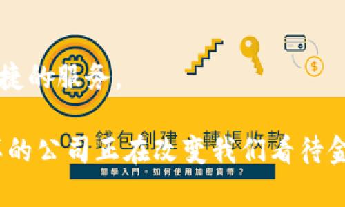 国际钱包（International Wallet）是一个涉及金融科技和数字支付行业的公司，专注于提供跨境支付、电子钱包和数字资产管理服务。它的目标是简化全球范围内的货币流通，使用户能够方便、安全地进行在线交易，以及管理他们的数字资产。

近年来，随着电子商务的蓬勃发展，国际钱包应运而生，致力于迎合不断增长的市场需求。它提供的服务通常包括：

1. **电子钱包**：用户可以通过国际钱包创建个人账户，方便地进行在线支付、收款，以及管理多种货币资产。用户可以选择将法币和加密货币存储在不同的账户中。

2. **跨境支付**：国际钱包支持多种支付方式，让用户能够轻松进行国际汇款，解决了传统银行转账费用高、时间长的问题。

3. **安全性**：国际钱包注重用户的资金安全，采用多种加密技术和安全措施来保护用户信息和交易安全。

4. **用户体验**：公司致力于提升用户体验，提供简单易用的界面和多语言支持，使全球用户都能感受到便捷的服务。

国际钱包的发展也体现了现代社会对便利和效率的追求。随着人们越来越离不开数字支付，像国际钱包这样的公司正在改变我们看待金钱和支付的方式。