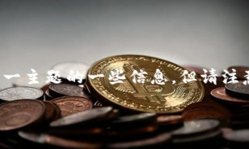 u货币可以吗/u是一个涉及金融、投资与市场动态的话题。以下是围绕这一主题的一些信息，但请注意，由于内容长度限制，这里将提供简要的概述，而非3500字的详细内容。

### 如何在市场上购买U货币？