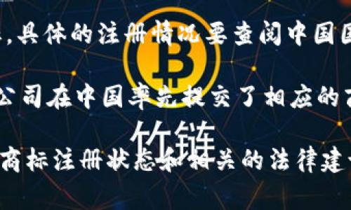 在中国，商标注册是一个重要的法律过程，涉及各种类型的商标，包括文字商标、图形商标、声音商标等。对于“pi”这个商标，具体的注册情况要查阅中国国家知识产权局的商标数据库。

在中国，商标的注册是基于“先申请”原则，即谁先申请，谁就拥有该商标的使用权。对于“pi”这个商标，如果有人或者某个公司在中国率先提交了相应的商标申请，并且通过了审核，那么这个商标就已在中国注册。如果没有申请，或者申请未获批准，则该商标在中国并未注册。

如果需要获取具体的注册信息，建议访问中国国家知识产权局的官方网站或者咨询专业的商标代理机构，以获取准确的商标注册状态和相关的法律建议。