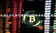   下载虚拟币钱包的风险分