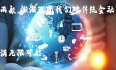    区块链第十三期数字钱