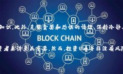 关于U币的价格：市场波动