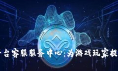 交易猫手游交易平台客服