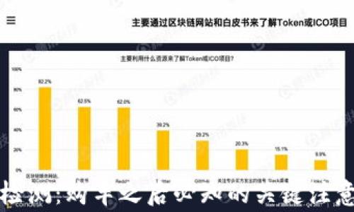 
新车检测：购车之后必知的关键注意事项