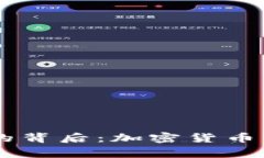 USDT被警察接走的背后：加