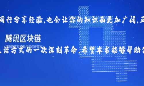    区块链钱包原理图解：一看就懂的基础指南  / 

 guanjianci  区块链, 钱包原理, 数字货币, 加密技术  /guanjianci 

 一、区块链钱包是什么？
区块链钱包可以简单地理解为在数字货币世界中，用户与其资产之间的桥梁。若将区块链比作一个大账本，那么钱包就是用来管理和记录你所有资产的工具。钱包并不存储数字货币，而是存储访问这些货币所必需的密钥。可以说，没有钱包，数字货币就如同海上的船只，没有港口可供停靠。

 二、区块链钱包的基本原理
在了解钱包之前，我们首先需要搞清楚区块链的基本逻辑。区块链是一个去中心化的数据库，每一个区块都包含了一定数量的交易记录，这些交易记录通过特定的加密算法得到保护。每个钱包都由一组公钥和私钥组成。公钥就是钱包的地址，类似于银行账户；而私钥则是你获取访问权限的钥匙，也是你管理钱包的关键。

 三、区块链钱包的类型
区块链钱包可以分为热钱包和冷钱包两大类。热钱包是始终在线的，比如手机应用、网页钱包等；而冷钱包则是无网络连接的，例如硬件钱包和纸质钱包。热钱包更方便使用，适合频繁交易，但安全性较低；冷钱包则更为安全，适合长期存储资产。这就好比“春宵一刻值千金”，平时为了方便交易可以用热钱包，但如果长期持有，则需要冷钱包来保护资产安全。

 四、区块链钱包的工作流程
一个完整的交易流程可以简化为以下几个步骤：首先，你发起一笔交易，通过你的私钥签名以证明交易的合法性；然后，这笔交易被广播到网络中，其他节点会验证其真实性并将其记录进区块链；最后，交易被打包进区块，添加到区块链中。

 五、区块链钱包的安全性
安全性是区块链钱包设计中的重中之重。由于私钥的重要性，用户在使用钱包时应做到“宁可丢掉钥匙，也不可让他人获知”。切记定期备份你的私钥，并存储在安全的地方。此外，启用多重身份验证也可以大大增加安全性。只有当你掌握了这些安全原则，才能真正把数字货币视为自己的财富。

 六、使用区块链钱包的最佳实践
在日常使用中，保证钱包的安全尤为重要。首先，选择一个信誉良好的钱包服务商，其次，要定期更新钱包软件以防止安全漏洞。此外，养成定期检查钱包余额和交易记录的习惯，及时发现可疑活动。

 七、数字货币的发展前景
随着区块链技术的不断发展和成熟，数字货币在未来将会对传统金融体系产生深远的影响。越来越多的商家开始接受数字货币作为支付方式，未来，我们有望看到一个包含数字货币的经济生态系统。正如老话说的“入乡随俗”，在这样的新时代中，适应变化才是王道。

 八、总结
区块链钱包的原理虽然复杂，但了解其基本概念和操作流程并不难。通过本书的图解，我们的目标是让每位读者都能在区块链的海洋中自如遨游。记住，合理使用钱包及其安全措施，将使你的数字资产如虎添翼，芝麻开花节节高。 

总结来说，掌握这些基础知识后，你将更有信心来面对未来的数字经济世界。在这个变化莫测的时代，唯有不断学习，才能在浪潮中立于不败之地。 

 九、附加资源推荐
如想深入了解或查阅相关资料，建议关注一些业内权威的书籍和网站，例如《区块链革命》、《精通比特币》等。此外，加入一些区块链相关的社区和论坛，与同行分享经验，也会让你的知识面更加广阔，正如谚语所说：“三人行，必有我师焉。”

 十、结语
随着数字货币的不断普及，懂得如何使用区块链钱包的重要性愈发凸显。我们应以新的视角来看待这一技术，因为它不仅仅是经济形式的转变，更是我们生活方式的一次深刻革命。希望本书能够帮助你更好地理解区块链钱包的原理及其实际应用，让你在未来的数字世界中如鱼得水！ 

如同俗话所云，“有志者事竟成”，在学习的道路上，只要坚持不懈，最终必能有所收获！