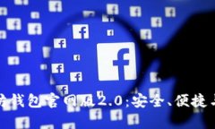 探索以太坊钱包官网版2