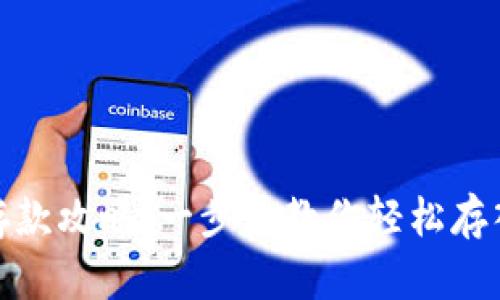 USDT存款攻略：一步步教你轻松存入USDT