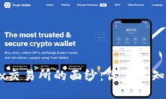 揭开OKEx交易所的面纱：你