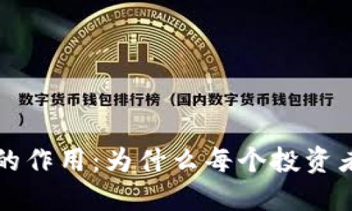 以太坊钱包的作用：为什么每个投资者都需要了解