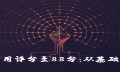 如何提升你的信用评分至