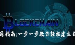 比特币钱包开通指南：一