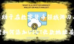 bianwei如何添加USDT收款地址