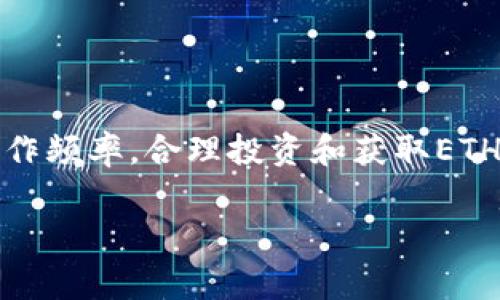 在使用 token.im 这样的以太坊钱包时，通常需要你的钱包中有一些以太坊（ETH）以便于进行交易。这是因为每次交易都需要支付一定的“燃料费”或称为“矿工费”，这些费用是用以太坊来支付的。以下是相关信息的详细说明：

为什么需要以太坊?
以太坊作为一种加密货币，扮演着网络中重要的角色。每当你在链上进行操作，比如发送代币、参与智能合约或者交易NFT时，系统需要确认这些操作的有效性，这就需要支付“燃料费”。没有以太坊，你的交易将无法执行。

如何获取以太坊?
如果你还没有以太坊，可以通过多种途径获取。市面上有许多交易所支持以太坊购买，你可以使用其他加密货币或者法币（如人民币、美元等）来购买。此外，借助去中心化交易所（DEX），你也可以通过交换其他代币获取ETH。

token.im 的特点
token.im 是一个以太坊钱包，支持多种数字资产的存储与管理，特别适合那些希望在以太坊生态系统内进行更加便捷操作的用户。它具备以下特点：
ul
  listrong用户友好的界面：/strong即便是初学者也能快速上手，简单易用。/li
  listrong安全性高：/strong钱包采用多重安全机制，为用户的资产提供保障。/li
  listrong支持多种资产：/strong不仅支持以太坊和ERC20代币，还能管理NFT等数字资产。/li
/ul

在token.im上进行交易的步骤
交易的过程相对简单明了。以下是基本步骤：
ol
  li下载和安装token.im应用程序，并注册账户。/li
  li充值以太坊到你的钱包中，最简单的方式是从交易所提币。/li
  li选择需要进行的操作，比如发送、接收代币，或者参与DeFi项目等。/li
  li确认交易信息，支付相应的燃料费，然后提交交易。/li
/ol

总结
总的来说，使用token.im 进行交易时，确实需要你的钱包中有以太坊。考虑到交易的便利性及其操作频率，合理投资和获取ETH是非常重要的。希望这篇文章能对你有所帮助，助你在加密货币的世界中顺利航行！

如果你有任何进一步的问题或需要更详细的解答，请随时联系！