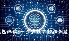 如何申请以太坊钱包地址