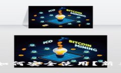 区块链冷钱包如何安全使