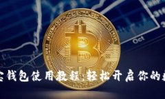 全面掌握购宝钱包使用教