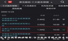 比特币钱包中的找零地址