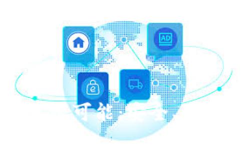 探索USDT数字钱包的无限可能：安全、便利、未来金融的必备工具