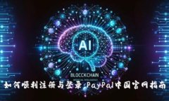 如何顺利注册与登录：P