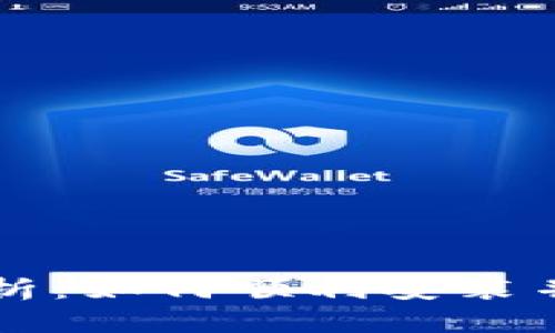 以太坊钱包下载问题全解析：如何顺利安装并安全使用你的以太坊钱包