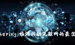 USB Tethering：畅游移动互联