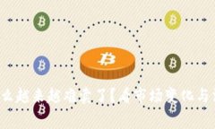 K豆为什么越来越难卖了？