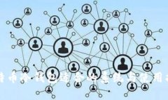 比特币冷钱包适合的系统