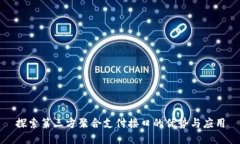 探索第三方聚合支付接口