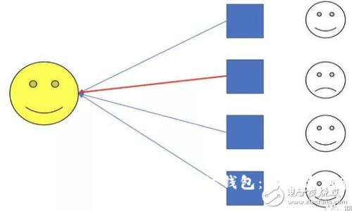 一步一步教你如何操作以太坊钱包：从创建到管理