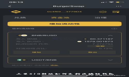 三星S10韩版如何支持区块链钱包