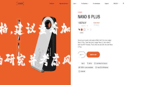 截至我的最后更新（2023年10月），比特币（BTC）的价格经常波动。因此，要获取当前的BTC兑人民币（CNY）的价格，建议查看加密货币交易平台或者财经网站，如CoinMarketCap或Binance等。这些平台提供实时的市场数据，可以帮助你得到最新的汇率。

请记住，加密货币市场非常不稳定，价格可能在短时间内发生剧烈变化。在做任何投资决策之前，建议进行充分的研究并考虑风险。