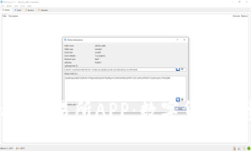 探索Bitfinex交易所APP：数字货币投资的新动能