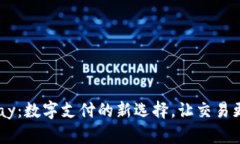 MixPay：数字支付的新选择