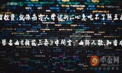   虚拟币交易的未来：ZT平