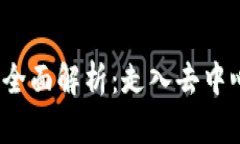 FIL币注册时间及全面解析