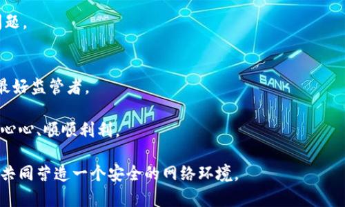   如何选择安全可靠的代收款在线网站：保障您的资金安全 / 

 guanjianci 代收款, 在线支付, 资金安全, 网络安全 /guanjianci 

引言：互联网时代的代收款需求
在这个信息化日益加深的时代，线上支付已经成为我们日常生活中不可或缺的一部分。从网购到在线服务，代收款的需求也随之水涨船高。然而，伴随着便利而来的，往往是安全隐患暗流涌动。对于很多人来说，选择一个安全可靠的代收款在线网站显得尤为重要。正所谓“树大招风”，在纷繁复杂的网络环境中，怎样才能选对平台，保障自己的资金安全呢？

了解代收款在线网站的基本概念
代收款，是指受托方在指定的业务范围内，根据委托人的要求，代为收取款项并处理相关事务的一项业务。在国内外，有许多提供代收款服务的网站及平台，这些平台通常会涉及到支付处理、结算以及账户管理等多项服务。不同于传统支付方式，这些在线网站为我们提供了多样化的支付选择，同时也引入了较复杂的安全问题。

代收款在线网站的安全性为何重要
选择安全的代收款网站，不仅关乎用户个人财产安全，还关系到企业的信任度与形象。如今，互联网诈骗案件屡见不鲜，黑客攻击、信息泄露等安全事故层出不穷。一日之计在于晨，早做预防是非常必要的。一个安全可靠的代收款平台能够为用户提供以下几方面的保障：
ul
    li资金安全：确保用户资金不被盗取或挪用。/li
    li信息安全：保护用户的个人信息和交易数据不被泄露。/li
    li交易保障：提供退款、纠纷解决等售后服务，降低用户的交易风险。/li
    li信誉保障：提升平台的信用度，让用户对平台有更多的信任。/li
/ul

如何评估代收款在线网站的安全性
在选择代收款在线网站时，我们需要综合考虑以下几个方面：

h41. 是否具备合法资质/h4
首先，查看该网站是否拥有合法的营业执照及相关的行业认证。例如，在国内运营的支付平台需要取得央行颁发的支付牌照。此外，可以通过查阅第三方评价网站，了解该公司的市场口碑。

h42. 网站的技术安全性/h4
一个安全的网站通常会采用多重加密技术来保护用户信息，比如SSL证书，确保用户与网站之间的数据传输不被窃取。此外，较完善的安全防护系统（如防火墙，DDoS攻击防护）也是必要的，理想情况下，平台会定期进行安全审计和漏洞测试。

h43. 交易流程的透明性/h4
在选择代收款平台时，用户要关注平台的交易流程是否透明。常见的风险如隐形收费、款项延迟等，都会影响用户的资金安全。合规的平台应该提供详细的服务条款和收费标准，让用户心中有数。

h44. 售后服务和风控能力/h4
强大的客户服务团队是保障用户权益的重要组成部分。平台应提供24小时的客服支持，及时处理用户的疑问和投诉。此外，良好的风控系统能及时识别和阻止可疑交易，降低用户风险。

常见的代收款在线网站分析
虽然市场上代收款在线网站屈指可数，但在挑选时，用户仍需进行仔细对比和分析。以下是一些广受用户认可的代收款平台：

h41. 支付宝/h4
作为中国最大的第三方支付平台之一，支付宝具备强大的支付安全体系，支持多种在线支付及代收款服务。一旦发生纠纷，支付宝还会协助用户进行维权。

h42. 微信支付/h4
依托微信庞大的用户基数，微信支付在日常代收款中超高的便捷性。其安全性同样值得信赖，但用户在使用的过程中依然需要谨慎选择交易对象。

h43. PayPal/h4
国际知名的支付平台，支持多国货币交易。PayPal凭借完善的用户保障政策，赢得了全球用户的信任。然而，用户在选择此平台时要考虑其交易手续费的问题。

小结与建议
在选择代收款在线网站的过程中，务必认真慎重，切莫因为贪图一时之便而导致日后不必要的损失。整合以上几点建议，每位用户都应该成为自己资金的最好监管者。

最后，记住“天有不测风云”，在享受便利的同时，务必提升自己的安全意识，定期监控自己的账户以及交易记录。愿每一位使用代收款服务的朋友都能安安心心、顺顺利利。

在这个流行“无现金”的时代，安全支付变得尤为重要。选择一个安全可靠的代收款在线网站，是每一个用户的责任与义务，让我们一起提升自我保护意识，共同营造一个安全的网络环境。