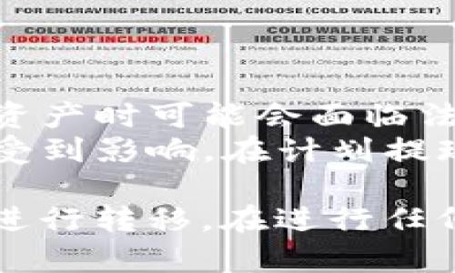 TT币（Tether Token）是与法币挂钩的稳定币，而以太坊钱包则是用于存储以太坊及其相关代币的数字钱包。TT币和以太坊钱包之间的关系主要取决于是否TT币在以太坊网络上存在。

### TT币能提到以太坊钱包吗？

1. **TT币的类型**：首先，你需要确认你所指的TT币是否是基于以太坊的ERC-20代币。如果是的话，TT币就可以提现或转移到以太坊钱包中。

2. **钱包的兼容性**：确保你的以太坊钱包支持TT币。在选择钱包时，需查看钱包的代币支持列表和社区反馈。有些钱包专门支持多种区块链和代币，而有些则仅支持特定的代币。

3. **提现流程**：
   - **选择合适的交易所**：你需要在一个支持TT币的交易所进行提现。例如，选择一些主流的数字货币交易平台。
   - **进行提现**：在交易所的提现页面，选择提现TT币，输入你的以太坊钱包地址，并确认细节。
   - **手续费和处理时间**：请注意，提现时会收取相应的手续费，并且可能需要一些时间来处理。

4. **风险和安全**：在进行任何加密货币交易时，请务必考虑安全性。确保你使用的是官方和经过验证的钱包地址，以防止资金丢失。此外，请定期更新钱包的安全设置，并使用强密码。

### 其他注意事项

- **监管合规性**：随着数字货币的监管逐步加强，在某些地区，提取和使用这些资产时可能会面临法律和税务问题。建议咨询专业的财务或法律顾问。
- **市场波动**：虽然TT币是稳定币，但在市场波动期间，价格稳定的能力可能会受到影响。在计划提现或投资前，了解当前市场的动态是十分重要的。

总之，TT币是可以提到以太坊钱包里的，只要确认以上各点并妥善操作，就能顺利进行转移。在进行任何加密货币操作时，保持谨慎和冷静始终是明智之举。