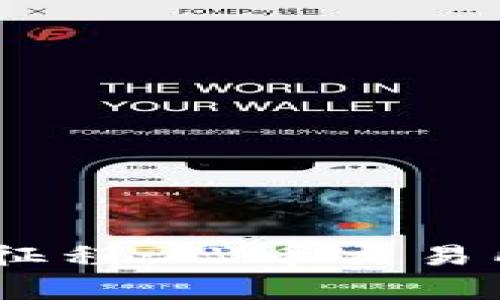 踏上数字资产的征程：VV币交易所app下载全攻略