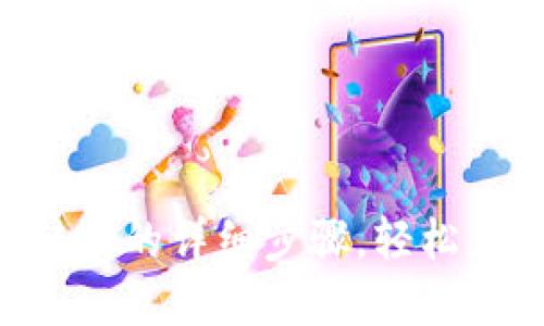 POS机办理转账的详细步骤，轻松应对资金流动