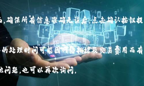 在Weex上找到自己的提币地址，通常需要经过以下几个步骤。请注意，不同的加密货币平台可能会有所不同，以下是一个大致的指导。

步骤一：登录Weex账户
首先，打开Weex的官方网站或应用，输入你的用户名和密码登录账户。如果你还没有账户，需先注册一个。

步骤二：访问钱包或资产页面
登录后，找到“钱包”或“资产”选项，通常会在主页的下方或侧边菜单中。点击进入后，你将看到你的账户余额和支持的各种加密货币。

步骤三：选择提币或提现功能
在钱包页面中，寻找提币或提现选项。点击后，会出现相应的提币界面，允许你选择要提取的加密货币。

步骤四：生成提币地址
在提币界面，你通常需要输入目标地址。点击“获取地址”或“生成地址”按钮，系统会为你提供一个提币地址，这个地址是接收转账的地址。

步骤五：确认提币地址
在进行任何操作之前，务必仔细核对提币地址，确保没有输入错误。笔误可能导致资产丢失。

步骤六：输入提币金额
确认提币地址后，输入你想提取的金额。确保金额在系统规定范围内，有些平台会有最低提币限额。

步骤七：确认并完成操作
最后，你需要确认这一系列的操作，通常会出现一个确认页面，确保所有信息准确无误后，点击确认按钮提交提币申请。

总结
请注意，加密货币的交易具有风险，务必小心操作。此外，提币的处理时间可能因网络拥堵及交易费用而有所不同。在操作时，建议保持耐心，并持续关注你的账户状态。

希望这些信息能帮助你找到Weex的提币地址！如果你有其他问题，也可以再次询问。