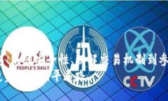   如何高效管理您的以太坊