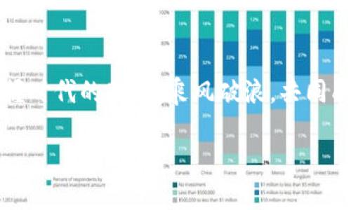   汇旺支付官网：便捷支付解决方案，一站式服务助您商机无限 /   
 guanjianci 支付平台, 在线支付, 移动支付, 汇旺支付 /guanjianci 

引言：支付时代的变革
在现代商业中，支付方式的多样化极大地提升了消费者的购物体验。而汇旺支付作为一个创新的支付平台，凭借其灵活、快捷的支付服务，为企业和个人用户提供了众多便利。无论是线上购物，还是线下消费，汇旺支付都能让您轻松应对，让每一笔交易都有保障。

汇旺支付的核心优势
为什么选择汇旺支付？首先，汇旺支付注重用户体验，提供多种支付方式，包括信用卡、借记卡、移动支付等，极大地方便了不同需求的用户。其次，汇旺支付的安全保障措施严密，采用先进的加密技术确保用户信息和交易数据的安全性。正如俗话说的：“一朝一夕在于细节”，每一个细节都关乎交易的安全与顺利。

便捷的操作流程
对于许多用户来说，复杂的支付流程无疑是一种负担。而汇旺支付则以简洁的操作流程赢得了众多用户的青睐。用户只需注册账户，绑定相关支付工具，即可轻松完成付款。无论是用户要购买心仪的商品，还是商家进行资金收款，几步简单操作就可完成支付，让人感觉就像是“喝水”一般容易。

面向商家的一站式解决方案
除了个人用户，汇旺支付还为中小企业提供了一整套支付解决方案。通过提供定制化的支付接口，商家可以方便地将汇旺支付集成到自己的电商平台中，快速实现在线支付功能。每一笔交易的快速到账，能够帮助商家更好地管理资金流动，提高运营效率。正所谓：“商机稍纵即逝”，及时的支付体验能让商家在竞争中抢得先机。

汇旺支付的技术优势
作为一个领先的支付平台，汇旺支付在技术上不断创新，致力于为用户提供最优秀的服务。汇旺支付采用先进的云计算和大数据分析技术，实时监测支付交易，及时防范各种风险，这种技术的先进性让用户更加安心。恰如“君子之交淡如水”，在资金安全问题上，汇旺支付始终将用户的利益放在首位。

文化融入支付体验
在中国，支付不仅是交易，更是一种文化的体现。在传统节日、家庭聚会等场合，支付方式的选择往往蕴含着人们的情感需求。汇旺支付深知这一点，在推出各种便利功能的同时，注重对当地文化的理解与融合。例如，在农历新年期间，汇旺支付针对春节购物推出限时优惠和红包活动，让用户在体验支付便利的同时，也能感受到节日的喜庆与温暖。正如老话说的：“金杯银杯，不如朋友的口碑”，我们希望用户能将汇旺支付的便捷分享给身边的朋友。

用户反馈与使用体验
用户的声音是汇旺支付不断改进的重要依据。许多用户反馈，汇旺支付的交易速度极快，几乎是“瞬间到账”；而且客户服务团队也十分专业，能够即时解决用户的问题。通过这些真实的反馈，汇旺支付在服务质量上持续提升，力求为每个用户提供“宾至如归”的使用体验。

未来展望：科技与服务的深度融合
站在行业发展的前沿，汇旺支付始终关注科技与服务的深度融合。未来，汇旺支付将继续加大技术研发力度，推动金融科技的发展，不断推出更新、更好的产品和服务，助力用户与商家之间的交流与交易。正如一句谚语所说：“明天的希望，让我们忘掉昨天的痛苦”，我们期待与每一位用户一起迎接更美好的支付未来。

总结：选择汇旺支付，成就精彩商业旅程
总的来说，汇旺支付作为一个优质的支付平台，以其便捷、安全、多样的支付解决方案，为用户和商家提供了丰富的服务选择。在这片变幻莫测的数字经济海洋中，我们希望每一位客户都能与汇旺支付一起，紧握时代的脉搏，乘风破浪，共同成就精彩的商业旅程。

无论是个人用户，还是企业商家，汇旺支付将是您值得信赖的合作伙伴。未来，我们期待为您提供更多元化的支付解决方案，让每一笔交易都流畅无阻。