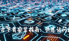 365钱包APP官方下载安装指