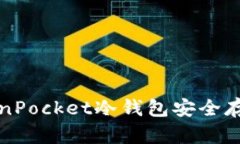 如何使用TokenPocket冷钱包安