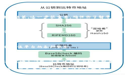 在注册u账户之前，首先需要确认一下你所指的“u账户”具体是哪个平台或服务，因为“u账户”可能是多个服务的名称。一般来说，以下是注册u账户的一般步骤，供你参考：

### 一、访问官方网站或下载应用

首先，打开浏览器，访问相应的官方网站，或者在手机应用商店下载对应的手机应用。例如，如果是某个金融平台的u账户，记得确保网站和应用的真实性，以保护个人信息。

### 二、点击注册按钮

找到页面上的“注册”或“创建账户”按钮，通常这个按钮比较显眼，可能在页面顶端或者中间位置。

### 三、填写个人信息

在注册页面上，你需要输入一些基本的个人信息，如：
ul
    li用户名/li
    li电子邮件地址/li
    li手机号码/li
    li设置密码/li
/ul
请确保填写的信息准确无误，并且密码要强壮，最好包含字母、数字和特殊字符，以增加安全性。

### 四、进行身份验证

大多数平台都会要求进行身份验证，通常的方式有：
ul
    li邮箱验证：你会收到一封确认邮件，点击邮件中的链接完成验证。/li
    li手机验证：会发送验证码至你的手机，输入验证码以确认身份。/li
/ul

### 五、同意相关条款

在完成个人信息填写和验证后，你需要阅读并同意用户协议和隐私政策。这一步很重要，确保你了解平台的使用规则及你的个人数据如何被处理。

### 六、提升账户安全性

完成注册后，可以考虑进一步提升账户安全性，例如启用双重验证功能(Dual-factor Authentication)，这将为你的账户增加一层保护。

### 七、登录账户

一切完成后，你可以使用刚注册的用户名和密码登录账户，开始使用该平台的各种服务。

### 小贴士

在注册账户时，确保使用独特的密码，并定期更新。如果有任何怀疑或安全问题，请尽快与平台客服联系。

如果你可以提供更多的上下文或说明具体是什么样的“u账户”，我将很乐意为你提供更详细的指导！